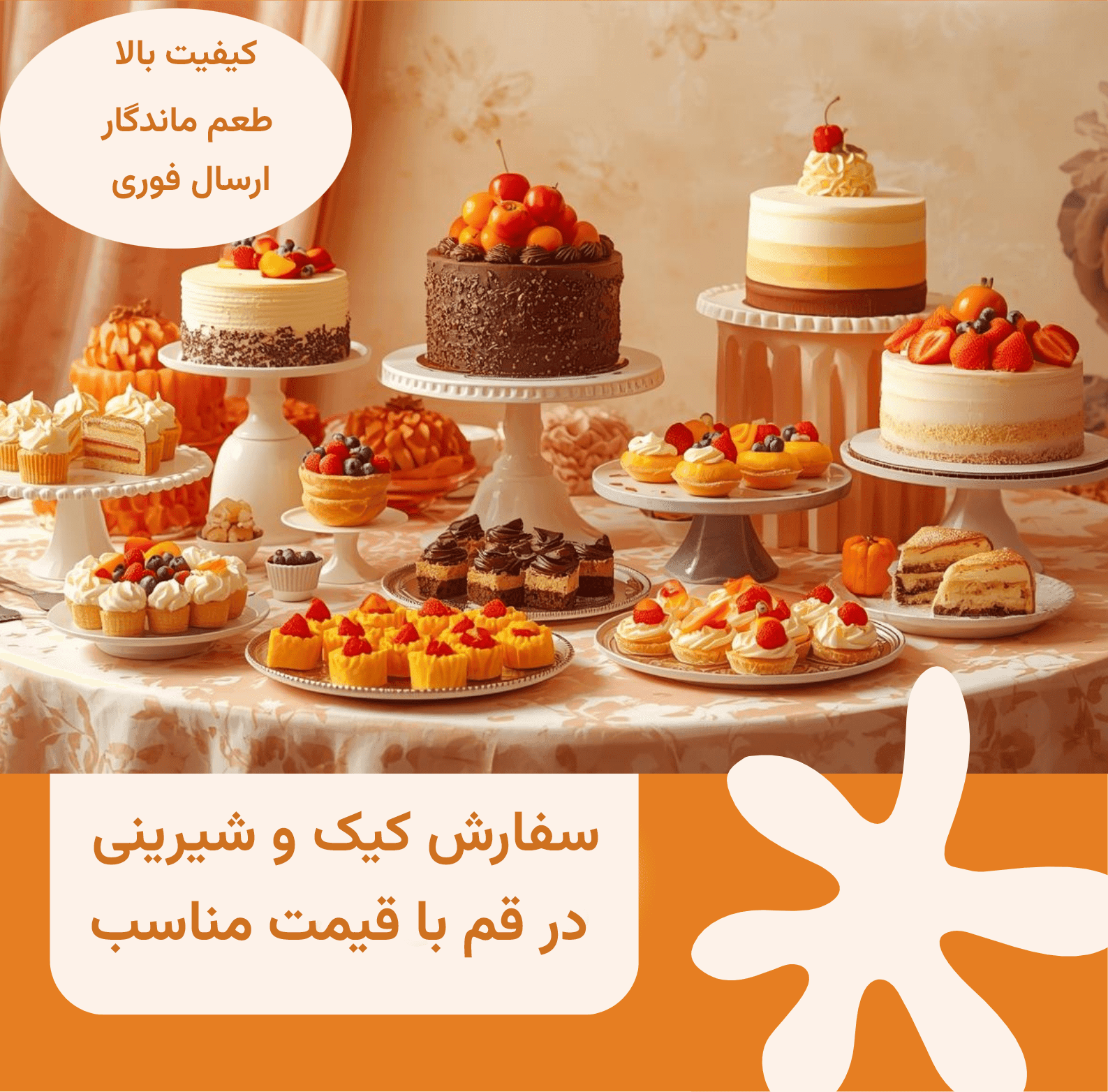 کیک و شیرینی هایی که روی میز هستند